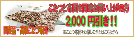 http://www.web-shop.ne.jp/kaguya/images/kotatsu-huton-bana00.jpg